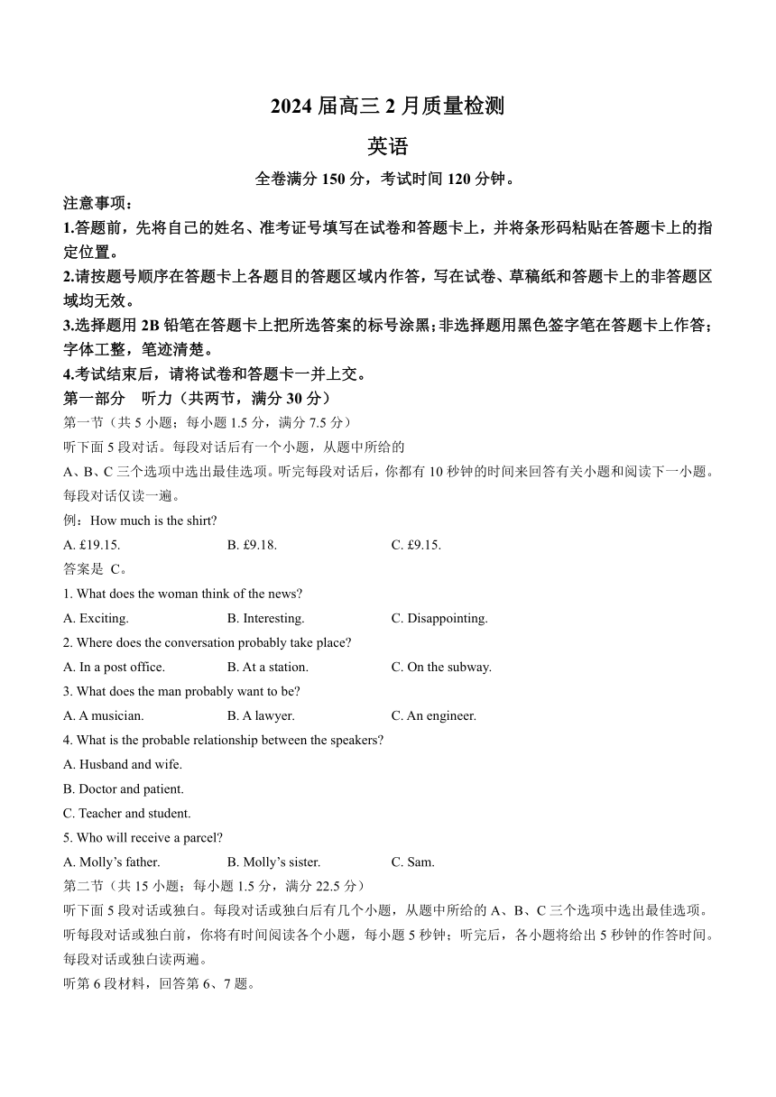 山东省东明县重点中学2023-2024学年高三下学期开学英语试题（含解析  无听力音频  含听力原文）