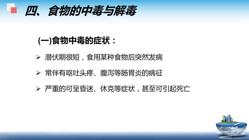 1.2.5天然毒素  课件(共36张PPT) - 《食品安全与控制第五版》同步教学（大连理工版）