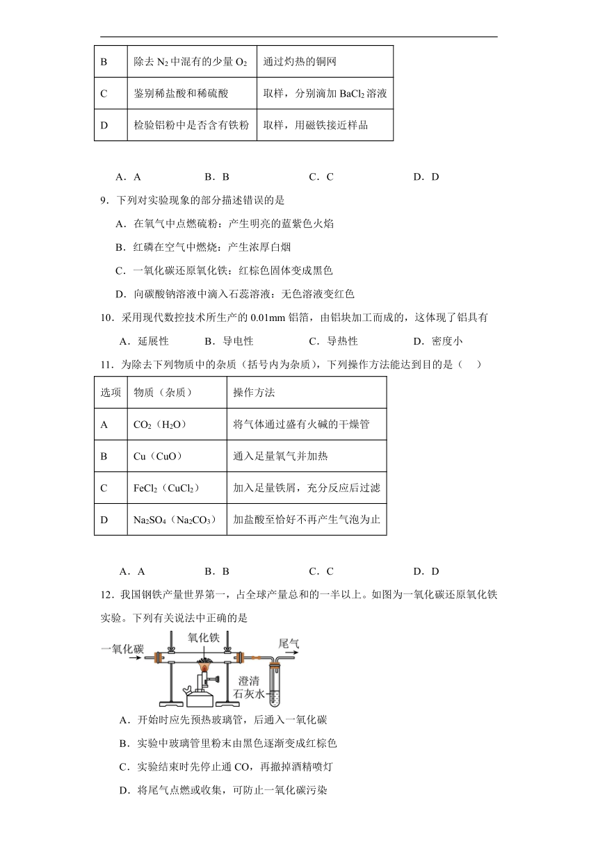 9.1常见的金属材料同步练习（含答案）鲁教版化学九年级下册