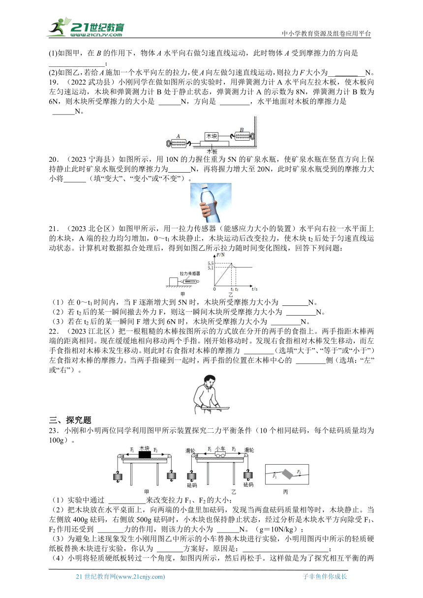 【新思维】2024中考科学复习  专题2受力分析（含答案）