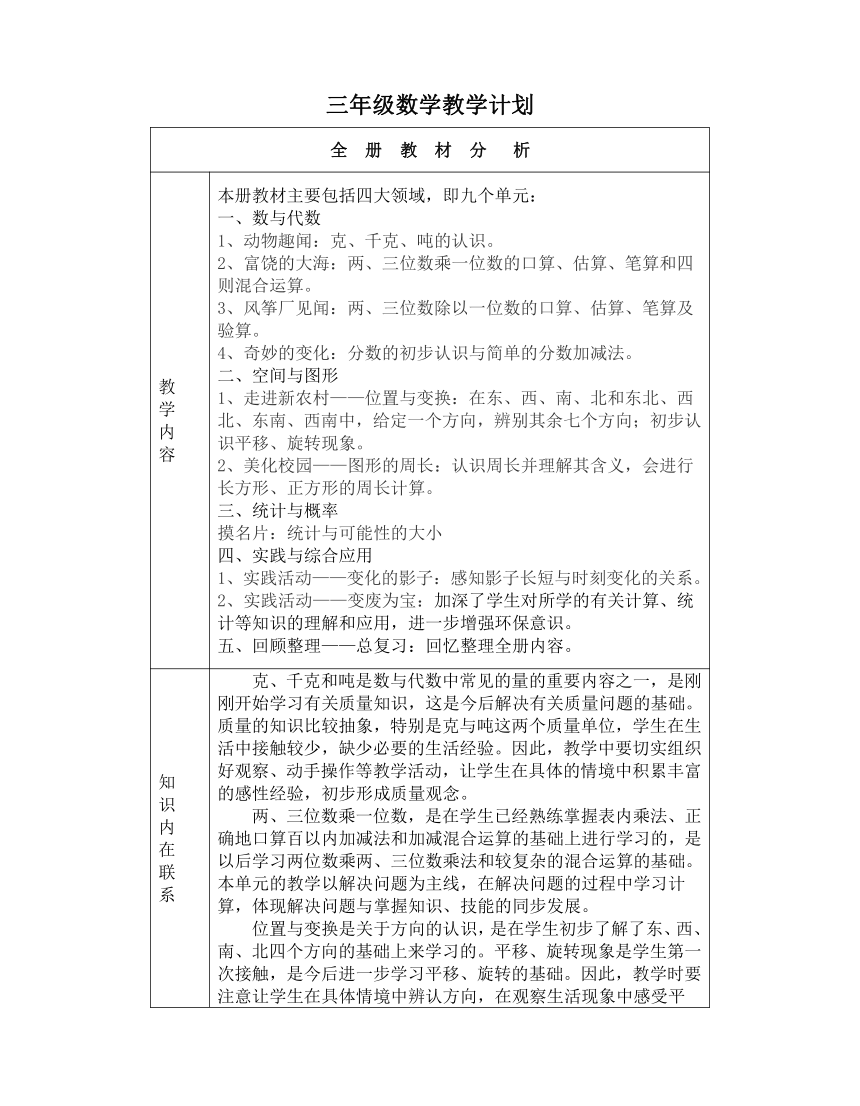 数学青岛版三年级上册第一单元集体备课和课时备课（表格式）