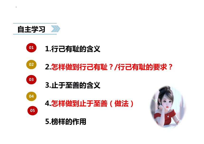 （核心素养目标）3.2 青春有格 课件(共27张PPT)+内嵌视频-2023-2024学年统编版道德与法治七年级下册