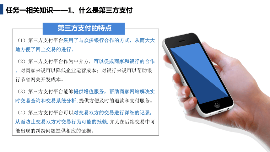 《电子商务基础第2版》项目六电子商务支撑服务 任务一第三方支付和物流 课件(共30张PPT)（电子工业出版社）