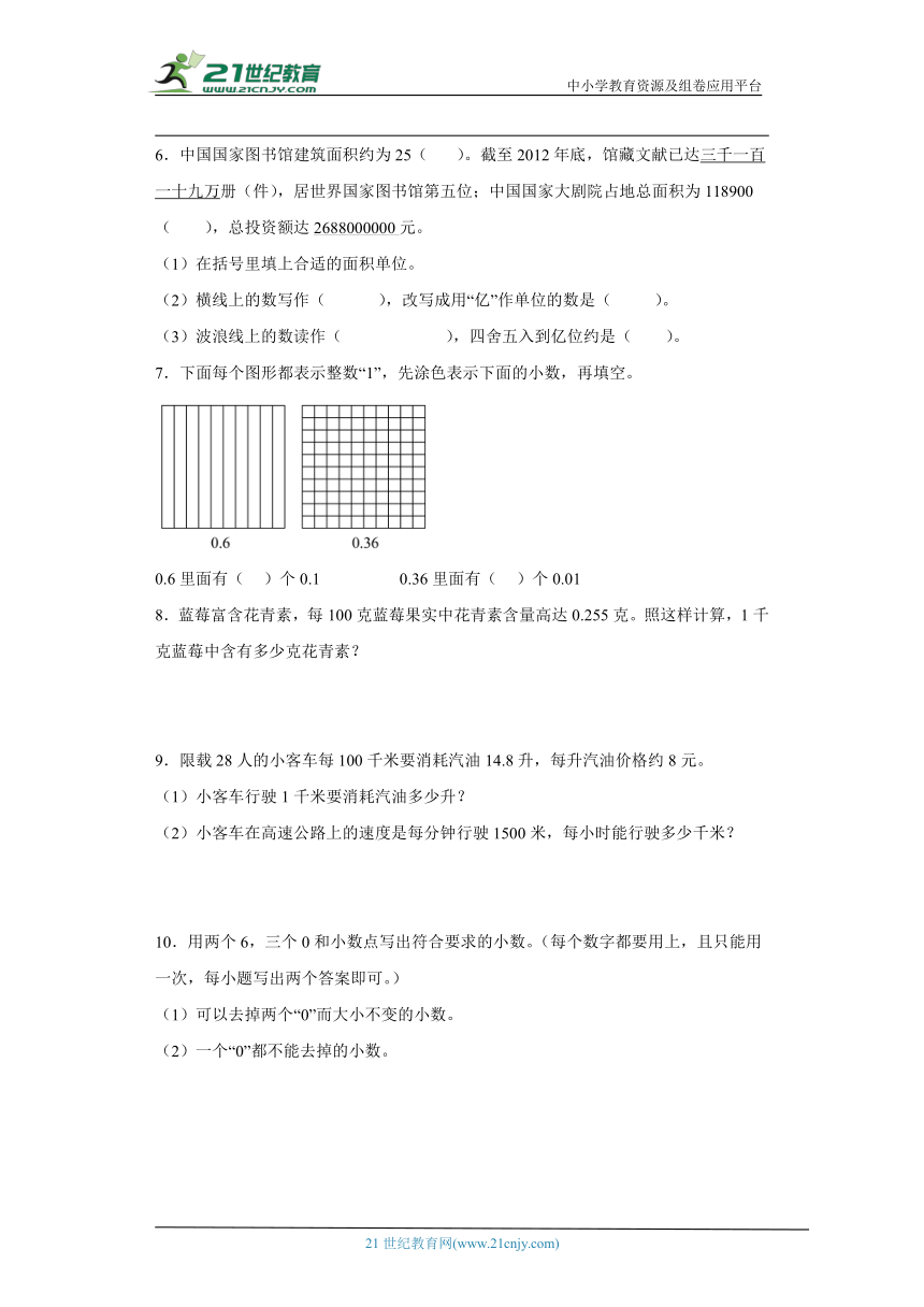 人教版四年级下册数学第四单元小数的意义和性质解答题专题训练（含解析）