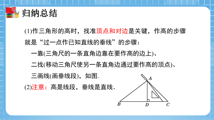 4.1 认识三角形（第4课时）  课件（共32张PPT）