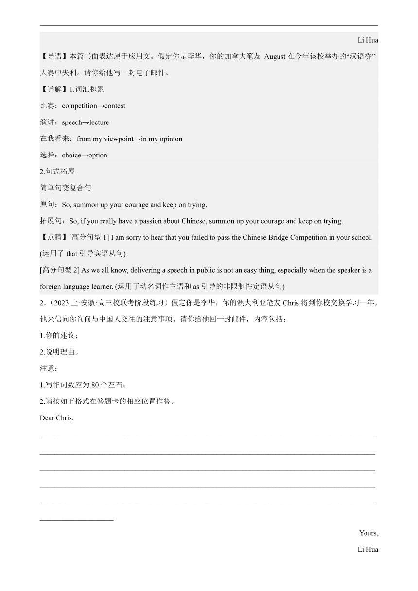 备战2024年高考英语名校模拟真题速递(安徽专用)专题07 书面表达12篇(第一期)-（含解析）