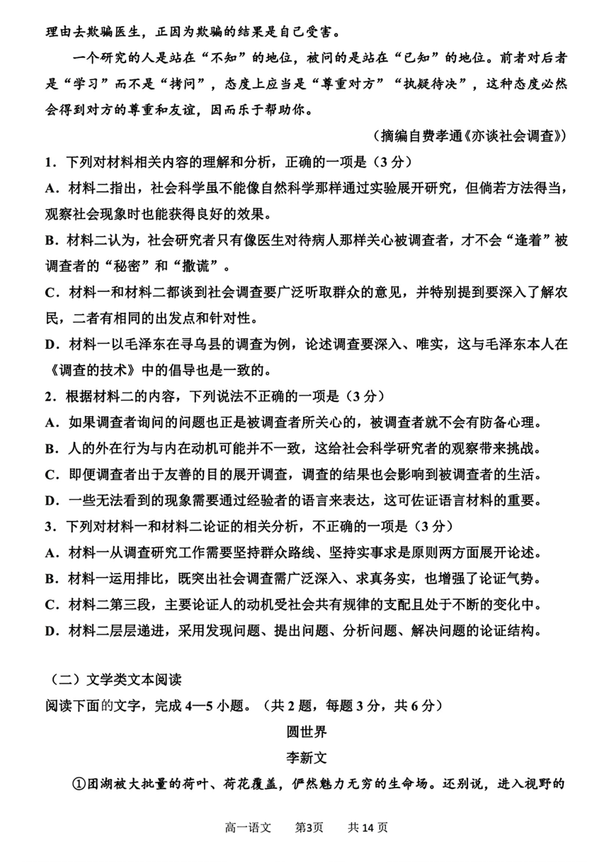 黑龙江省哈尔滨市第三中学校2023-2024学年高一下学期寒假验收考试语文试题（图片版，无答案）