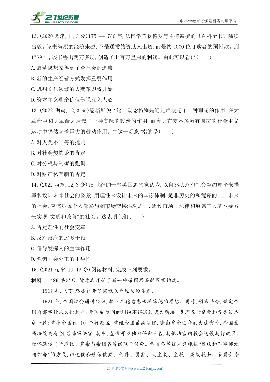 2025新教材历史高考第一轮基础练习--第九单元走向整体的世界与资本主义制度的确立（含答案）