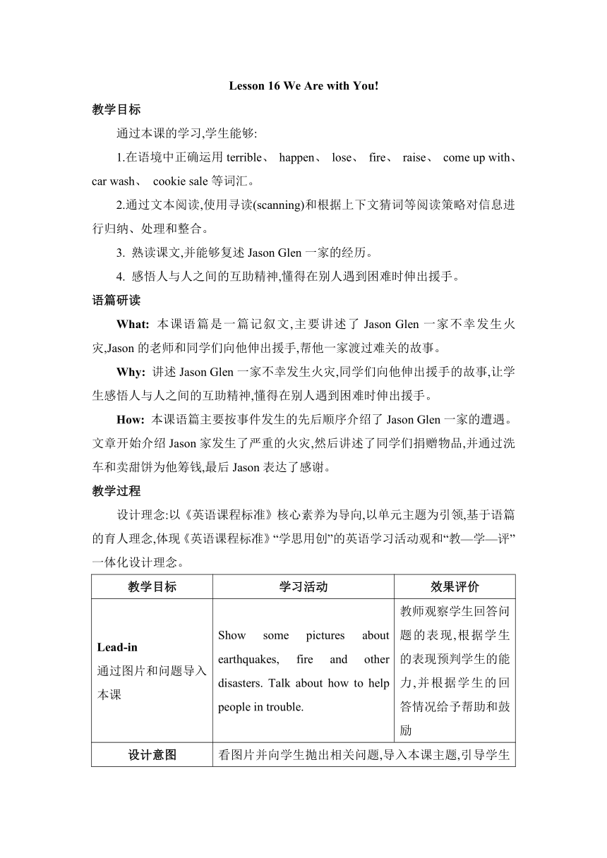 【2022新课标】Unit 3 Lesson 16  We Are with You!教案 冀教版七年级下册