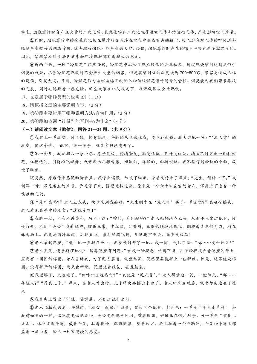 黑龙江省齐齐哈尔市2023-2024学年九年级上学期期末语文试题(含答案)