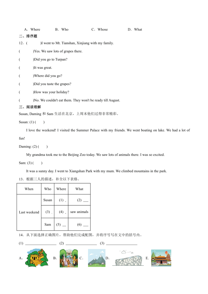 Unit 3 Where did you go? 单元练习（含答案）