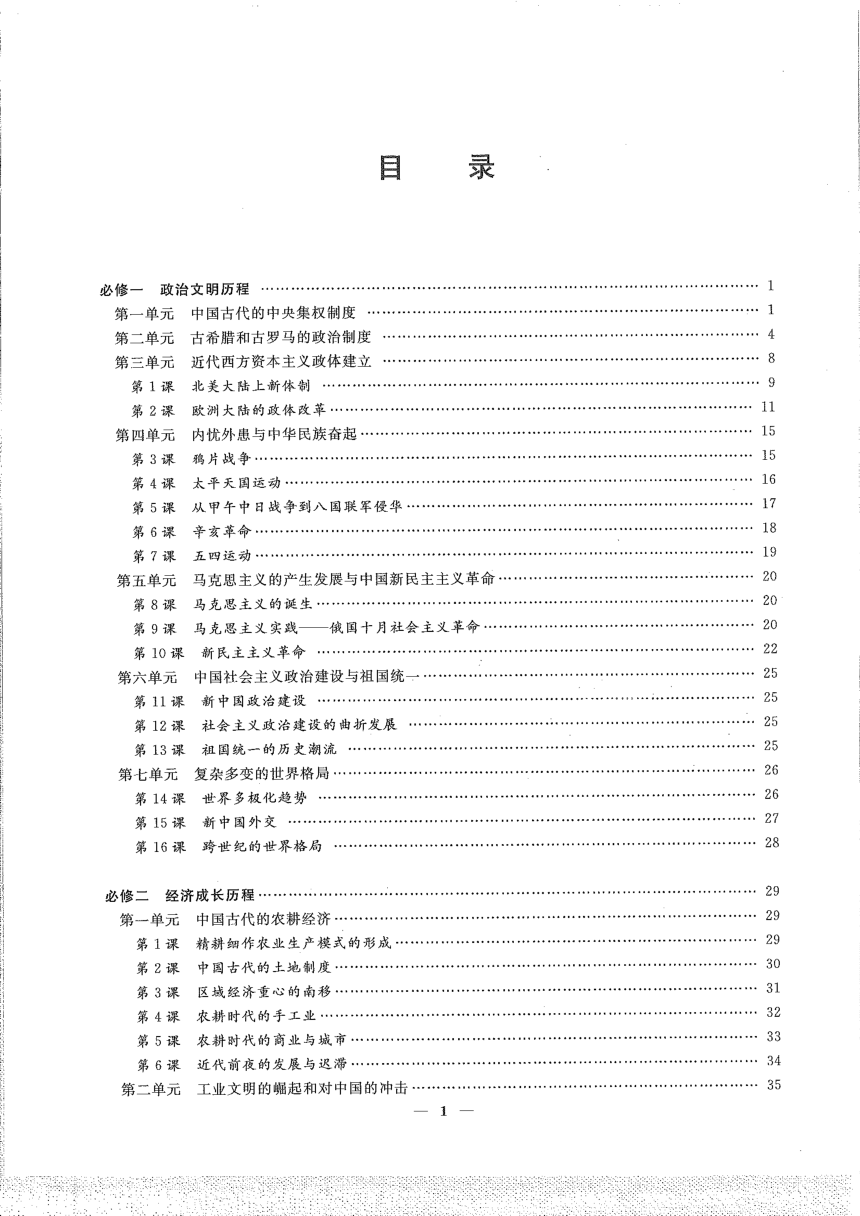 历史状元笔记（PDF版）2024届届高考专区 三轮冲刺