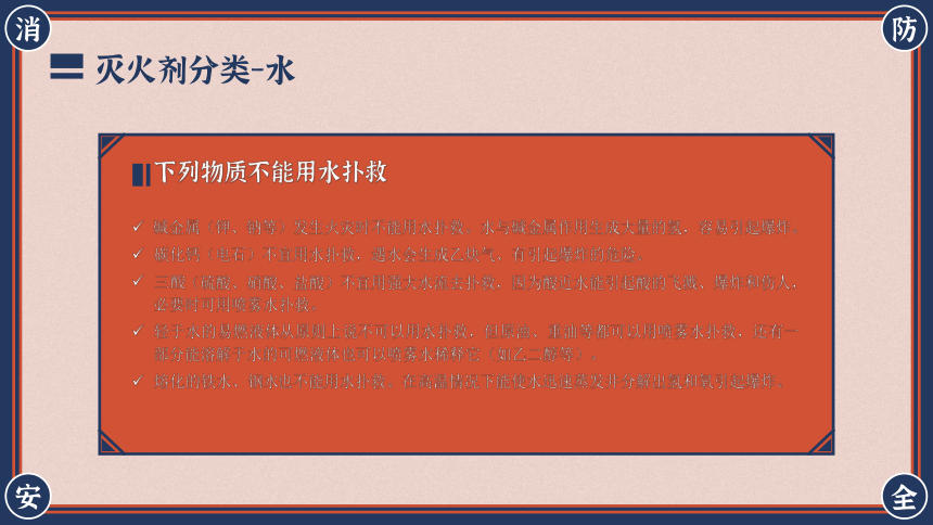 【消防安全教育】消防事关你我他，安全系着千万家-20XX年消防安全主题班会（课件）