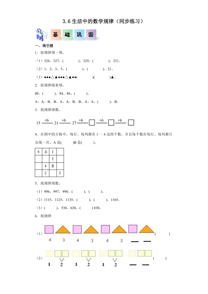 二年级数学下册（西师大版）3.6生活中的数学规律（同步练习）（含解析）