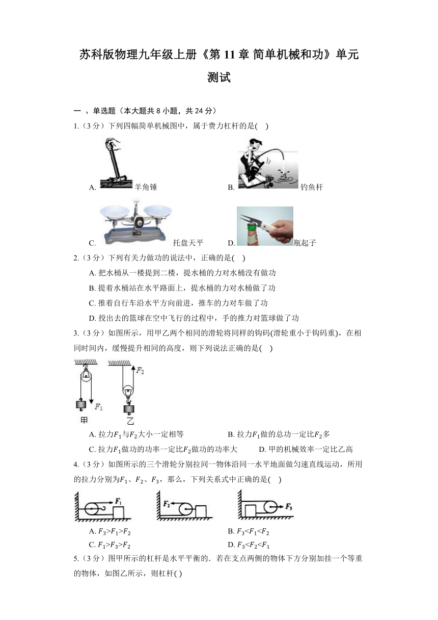 苏科版物理九年级上册《第11章 简单机械和功》单元测试（含解析）