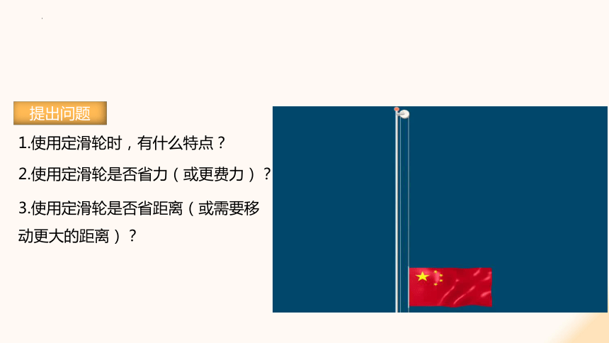 10.2 滑轮及其应用（课件）(共60张PPT) -2023-2024学年八年级物理下册同步精品课堂（沪科版）