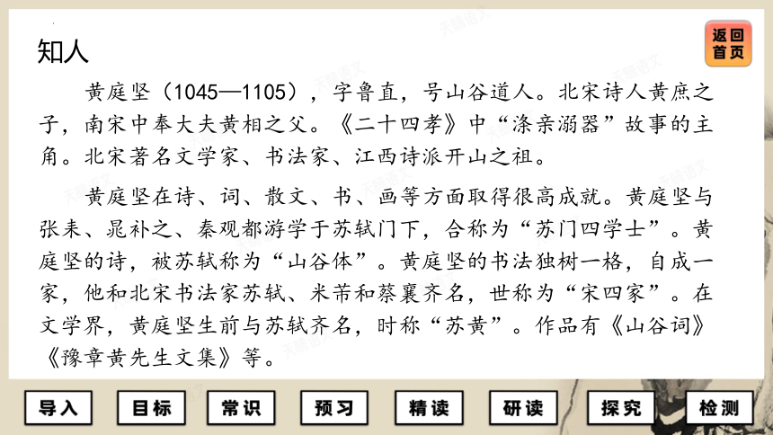 古诗词诵读《登快阁》课件(共25张PPT) 2023-2024学年统编版高中语文选择性必修下册