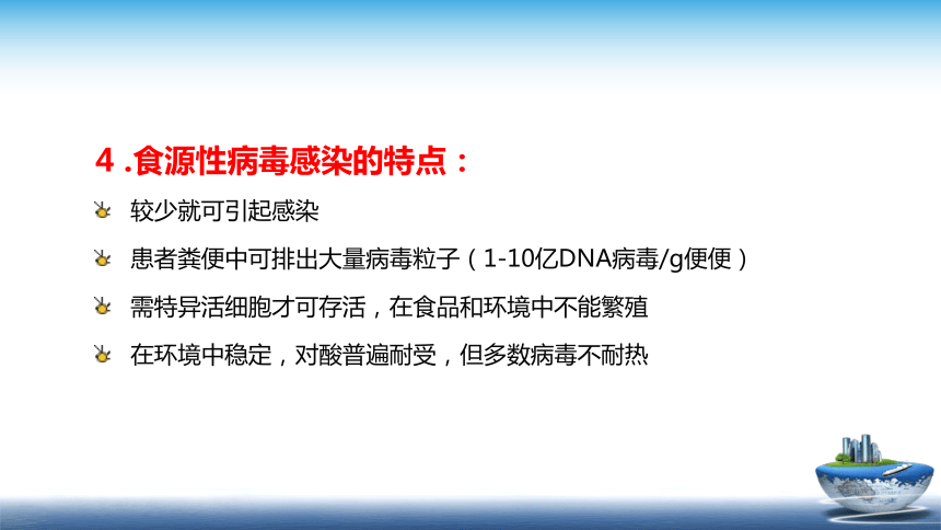 1.3.3  病毒对食品安全的影响、1.3.4 寄生虫和昆虫 课件(共35张PPT)- 《食品安全与控制第五版》同步教学（大连理工版）