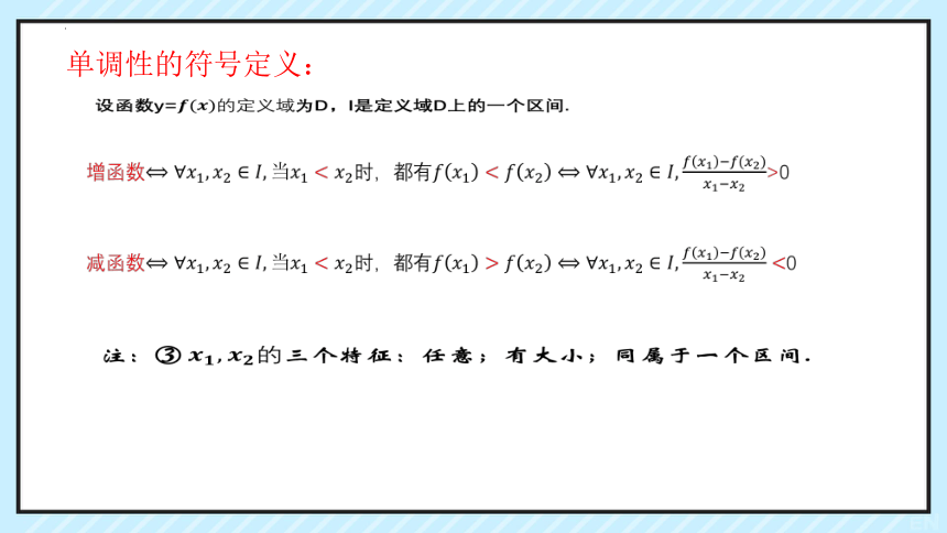 2.3 函数的单调性与最值 课件（共16张PPT）