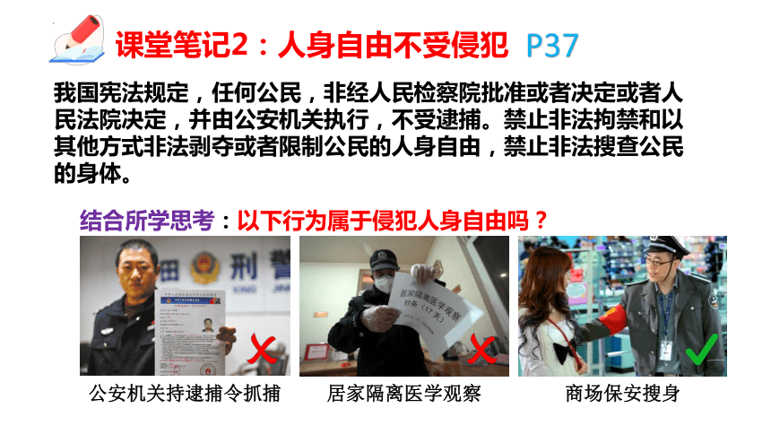 3.1 公民基本权利 课件-2023-2024学年统编版道德与法治八年级下册（31张PPT）