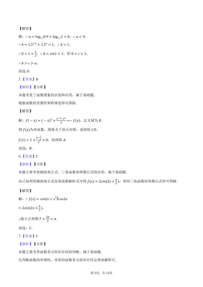 2023-2024学年云南省大理州大理市下关第一中学高一（下）开学数学试卷（含解析）