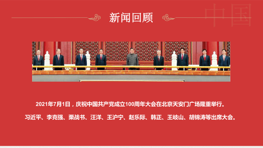 1.2《在庆祝中国共产党成立100周年》课件(共42张PPT)（高教版2023基础模块下册）