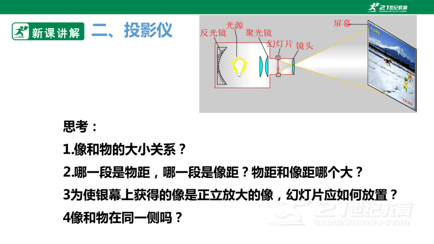 2024年华师版八下科学2.3凸透镜成像第三课时（课件25页ppt）