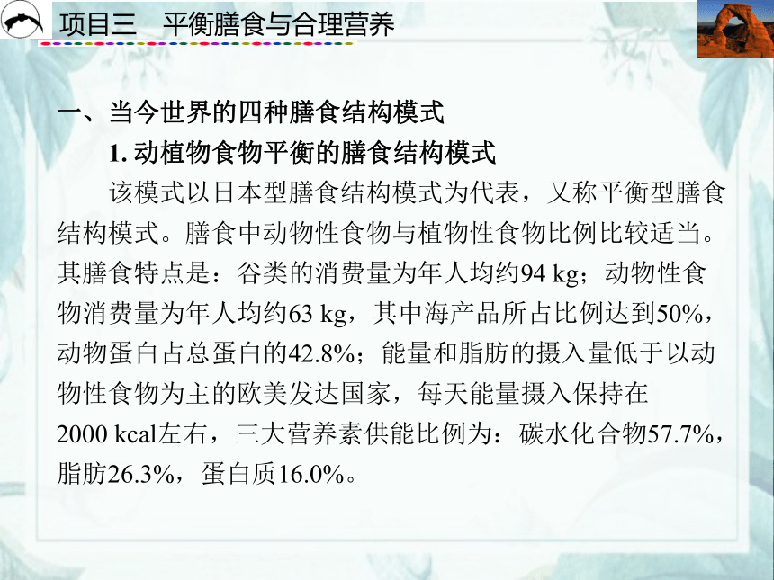 项目3  平衡膳食与合理营养_3 课件(共17张PPT)- 《食品营养与卫生》同步教学（西安科大版）