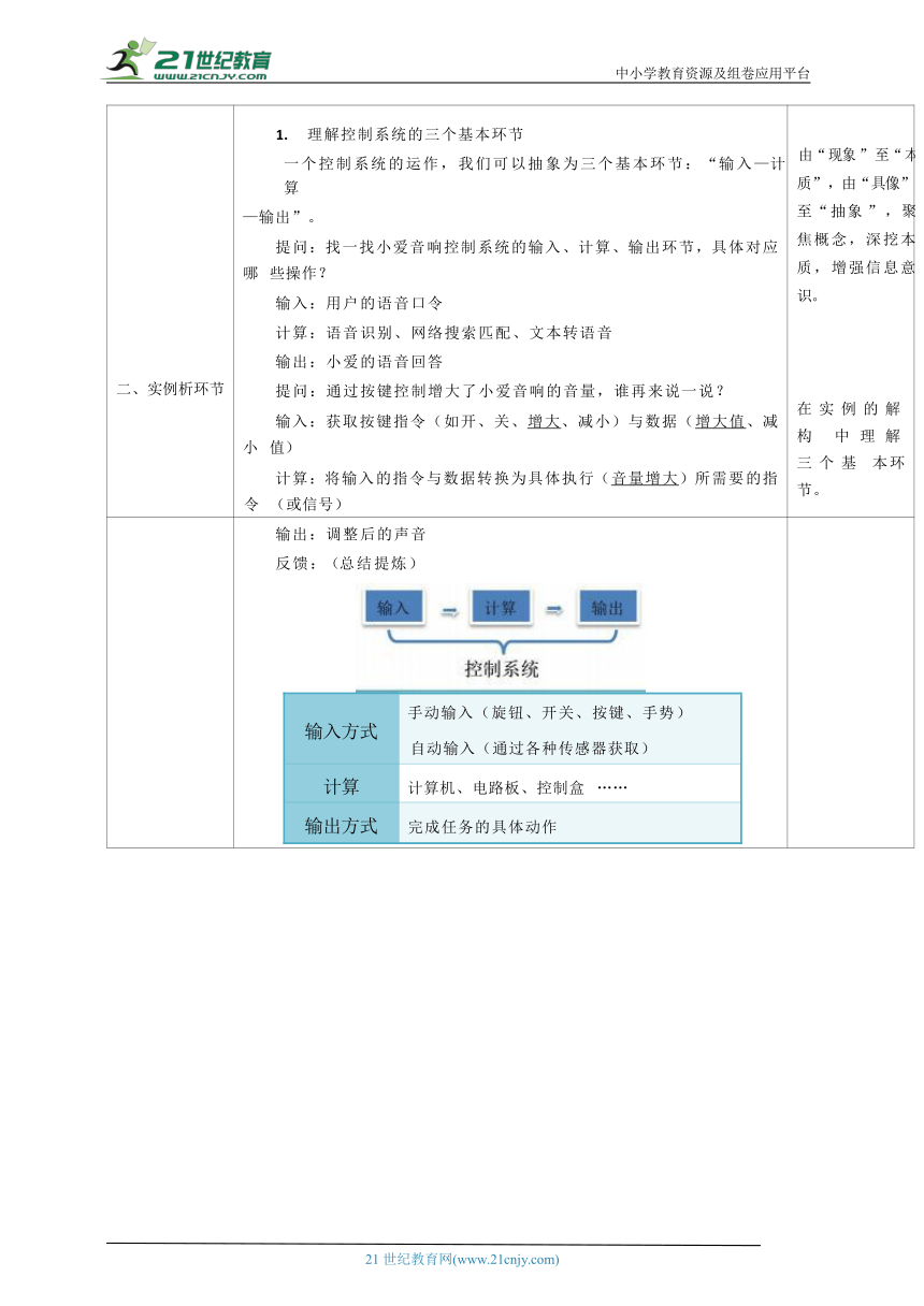 浙教版（2023）五下信息科技第5课《控制系统的三个环节》教学设计