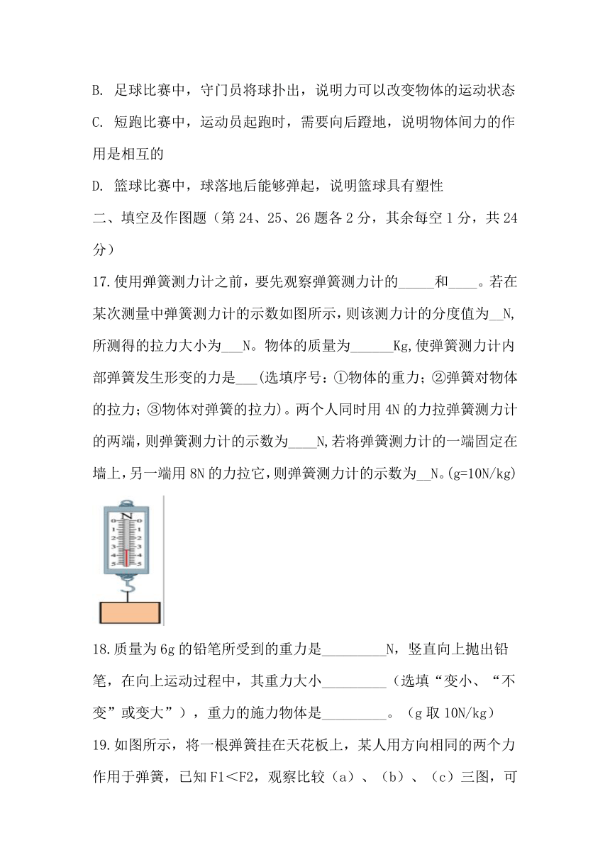 人教版物理八下第七章 力 单元测试卷（有答案）