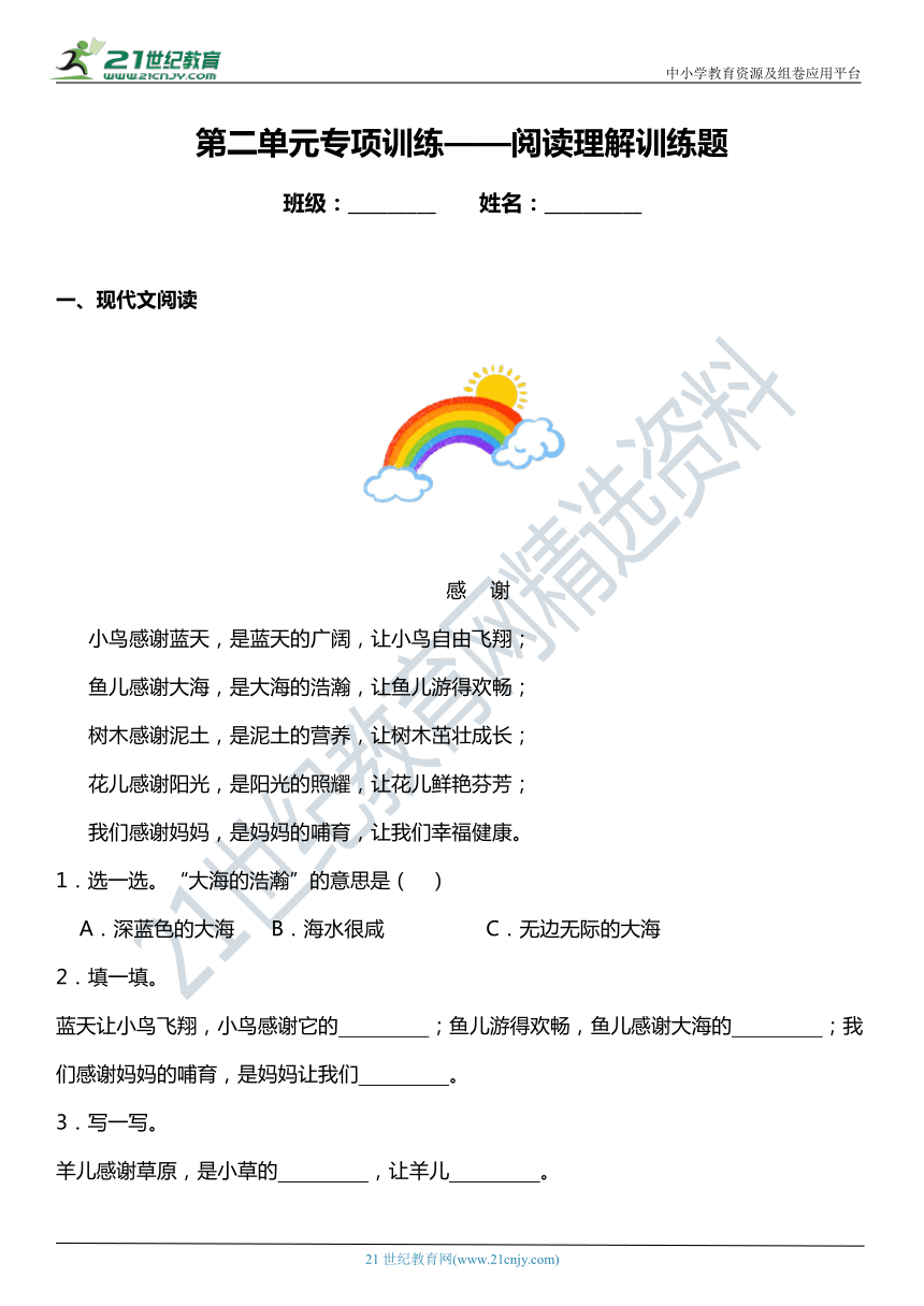 统编版一年级下册第二单元复习专项—阅读理解训练题（含答案）