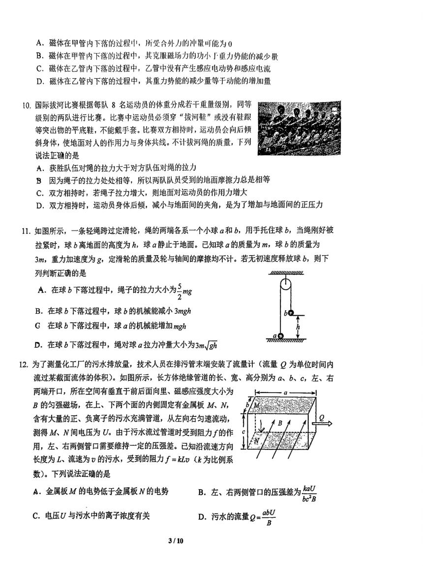 北京市铁路第二中学2023-2024学年高二下学期开学考试物理试卷（PDF版无答案）