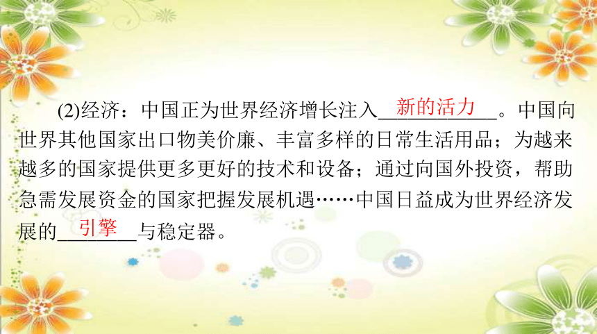 3.2 与世界深度互动 课件(共45张PPT)-2023-2024学年统编版道德与法治九年级下册