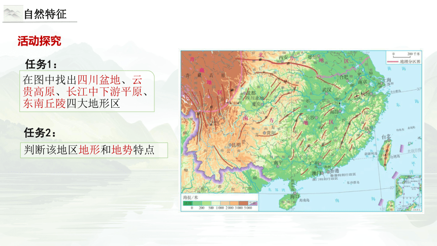 7.1南方地区自然环境课件(共36张PPT)2023-2024学年人教版地理八年级下册