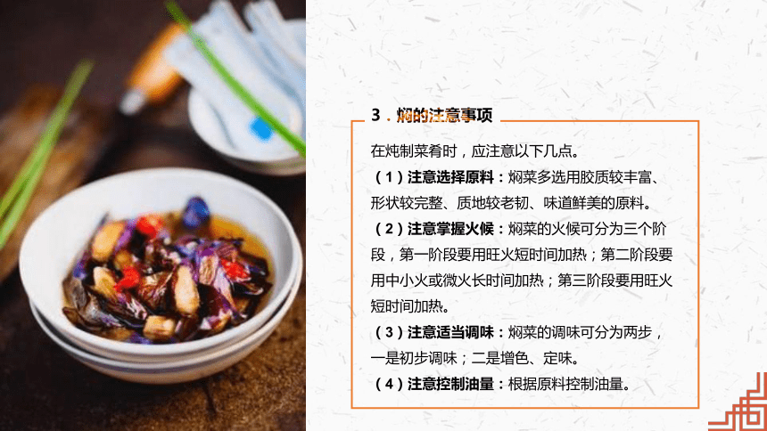 8.1以水为传热介质的烹调方法 课件(共30张PPT)-《中式烹调技艺》同步教学（电子科技大学出版社）