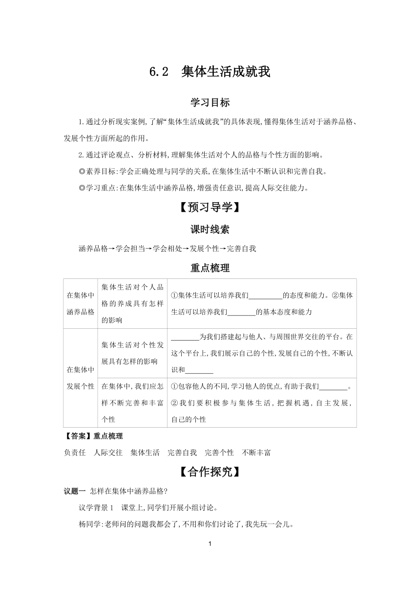 6.2 集体生活成就我 学案 2023-2024学年初中道德与法治部编版七年级下册