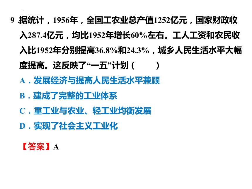 第二单元 社会主义制度的建立与社会主义建设的探索（单元复习课件）