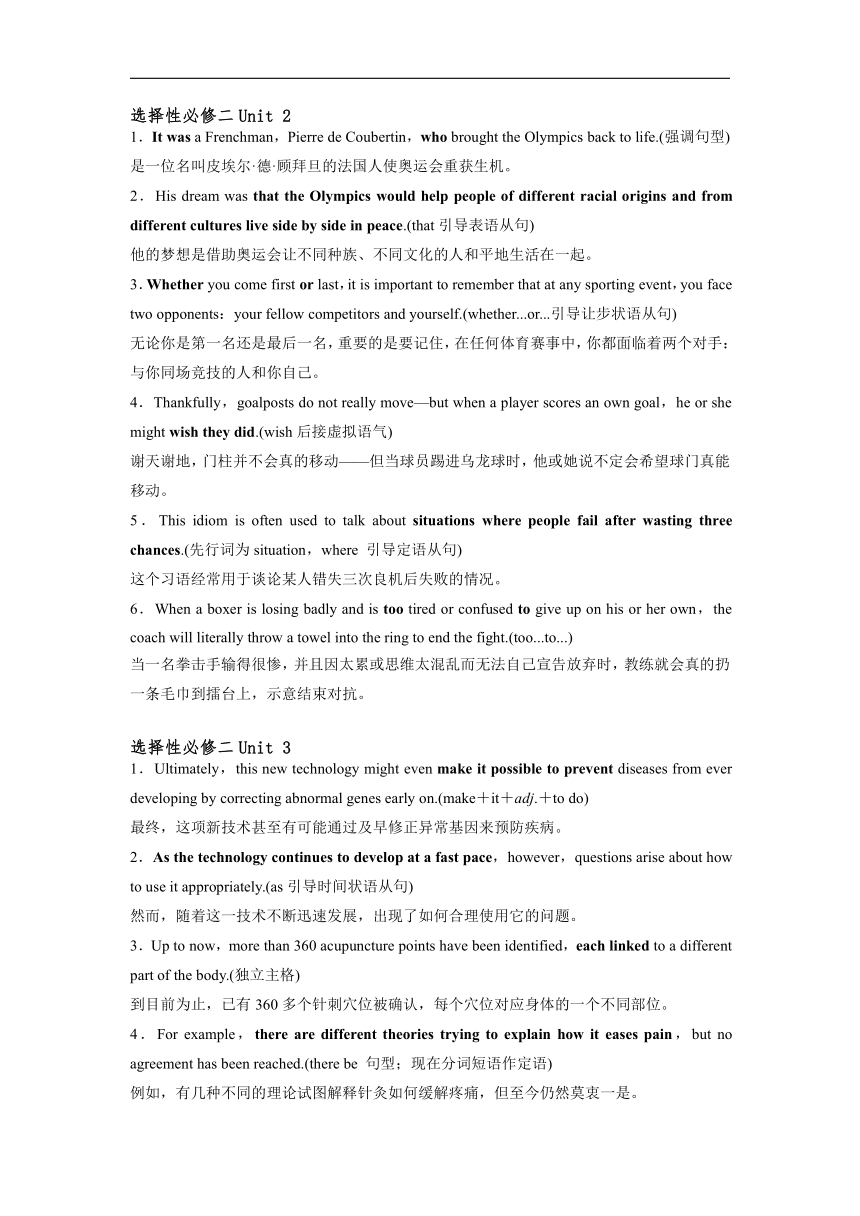 2024届高三英语译林版（2020）选择性必修全四册重点句型清单