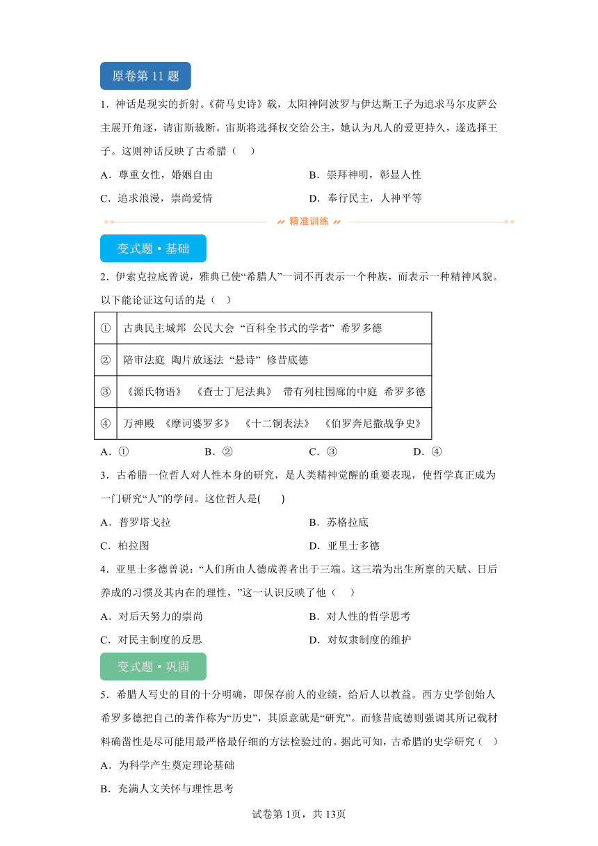 2024年1月甘肃省普通高等学校招生考试适应性测试历史试题变式练习（含解析）世界史