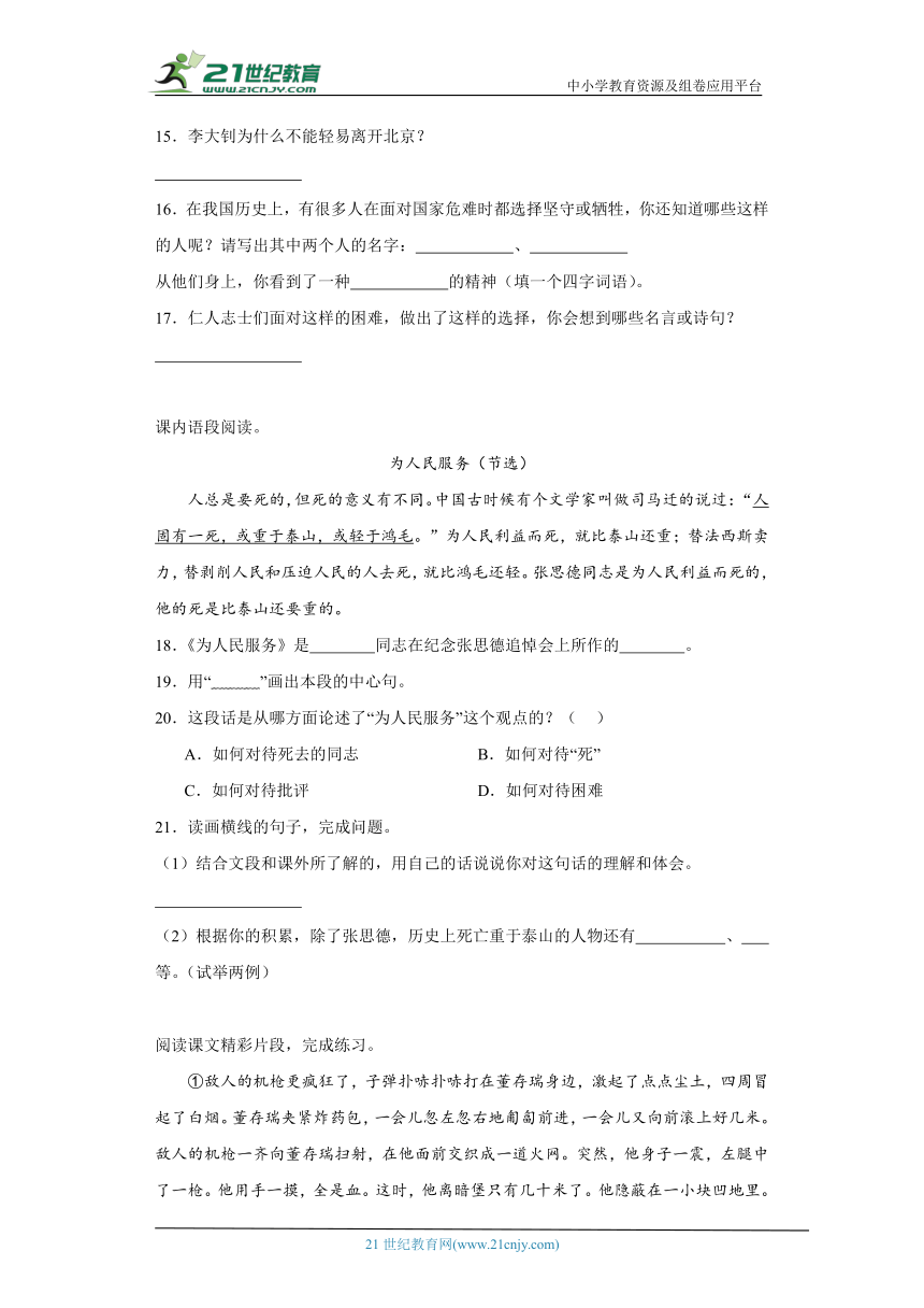 统编版六年级下册语文第四单元阅读专题训练（含答案）