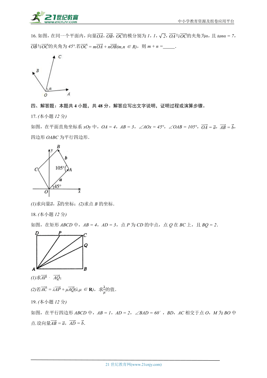 6.3平面向量基本定理及坐标表示  高中数学人教A版（2019）必修第二册同步练习（含解析）
