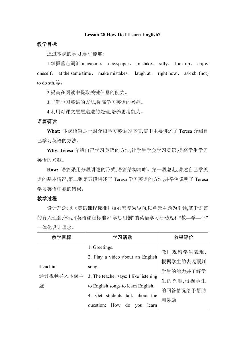 【2022新课标】Unit 5 Lesson 28  How Do I Learn English？教案 冀教版七年级下册