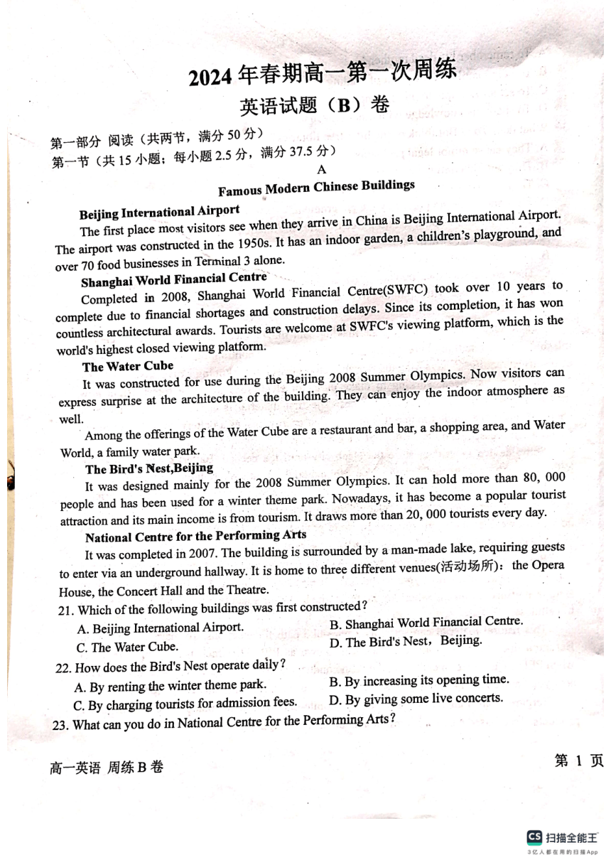 河南省南阳市邓州市2023-2024学年高一下学期开学英语试题（扫描版无答案）