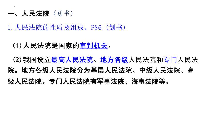 6.5 国家司法机关 课件(共22张PPT)