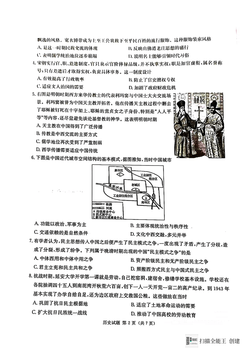 湖南省2024届高三九校联盟第二次联考--历史（PDF版含答案）