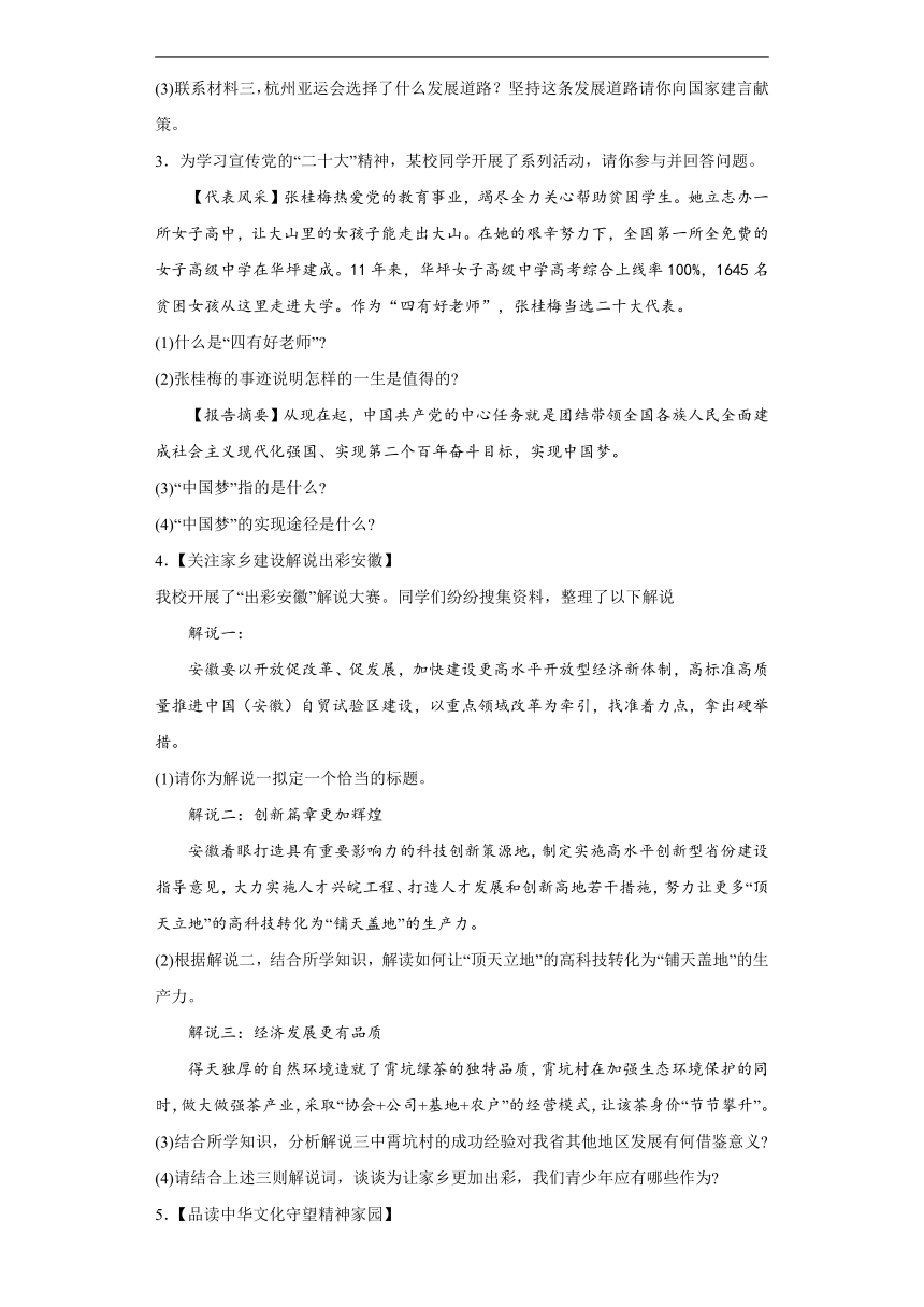 统编版2024九年级道德与法治中考专题复习试卷：综合探究题