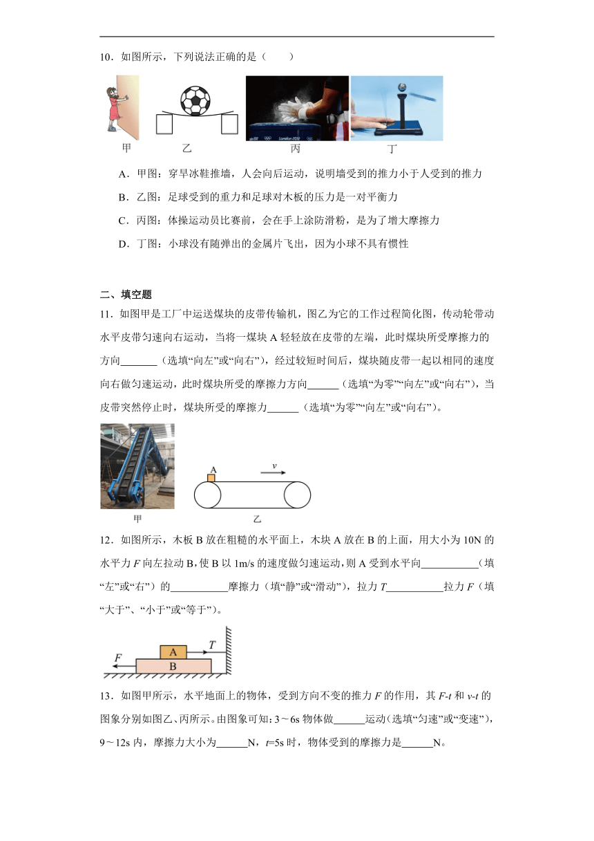 8.3摩擦力同步练习（含答案）人教版物理八年级下册