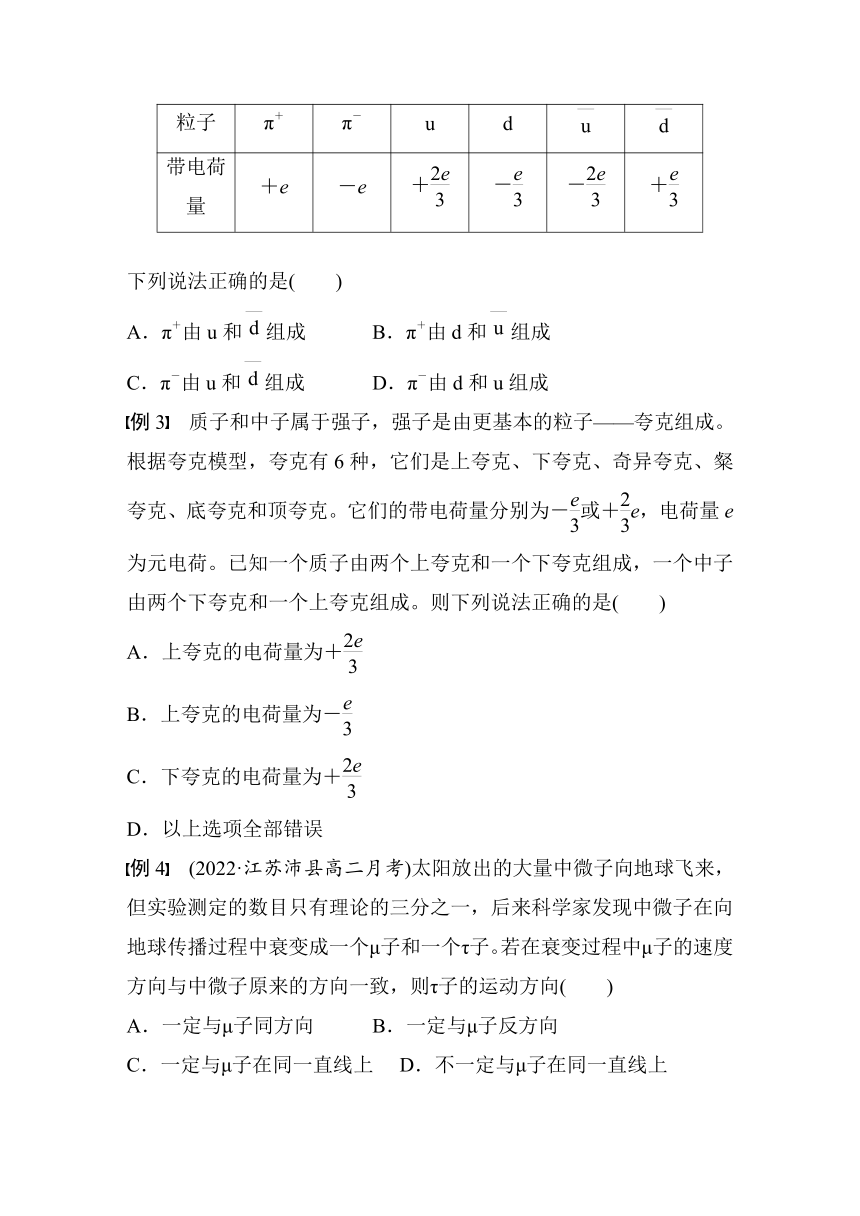 第五章　5　“基本”粒子  学案（学生版+教师版）—2024年春高中物理人教版选择性必修三