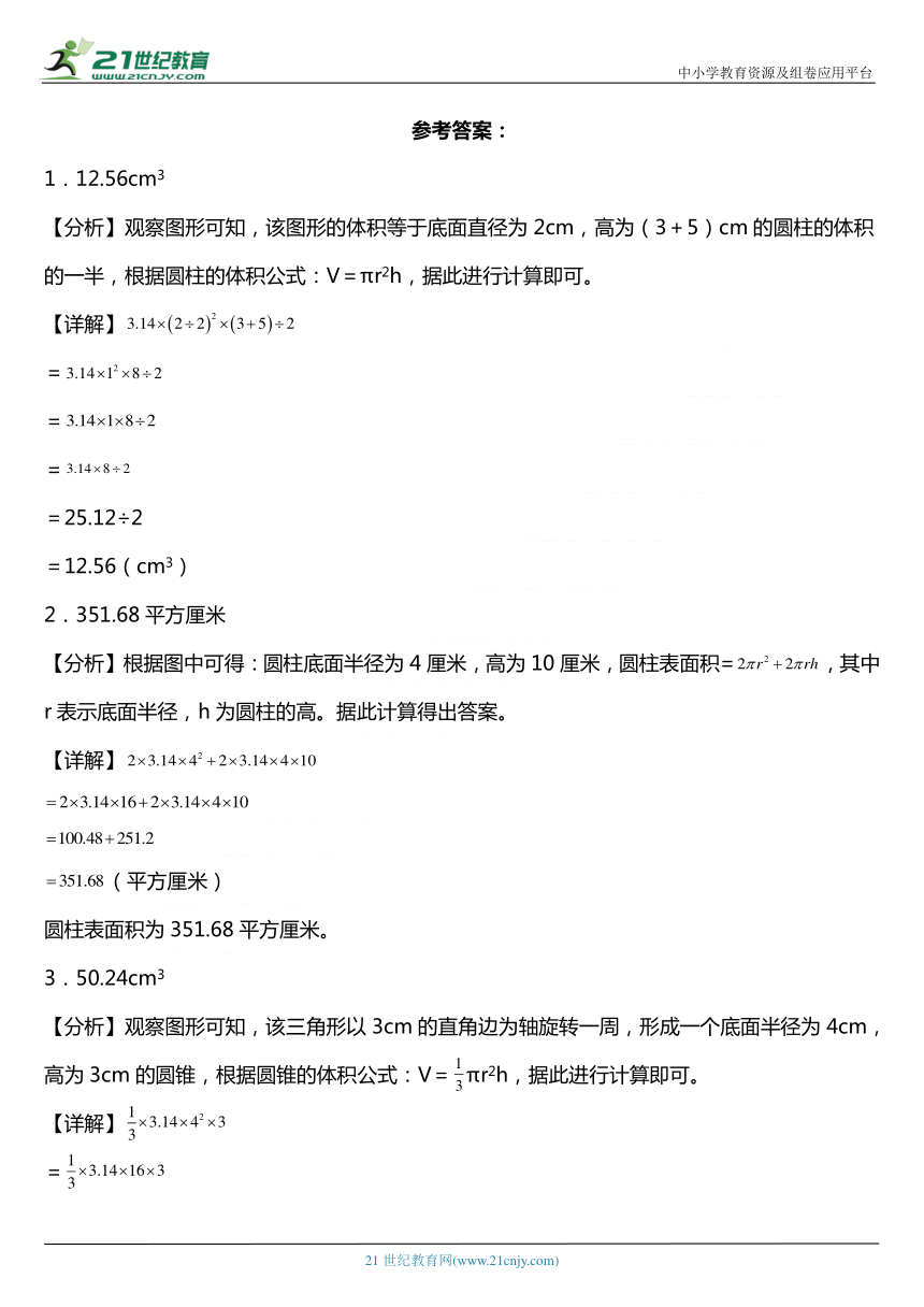 北师大版六年级下册第一单元《圆柱与圆锥》单元专项训练——图形计算题（含答案）