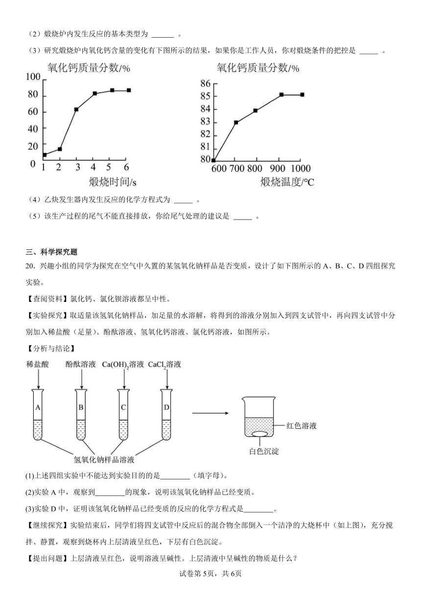 第7章应用广泛的酸、碱、盐练习题2023-2024学年九年级化学沪教版（全国）下册（含解析）